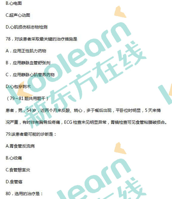 22017考研西医综合真题及答案