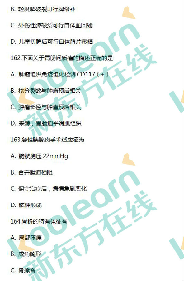 2017考研西医综合真题及答案