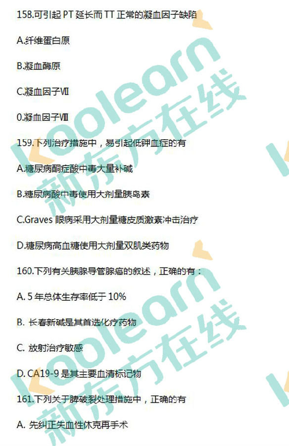 2017考研西医综合真题及答案