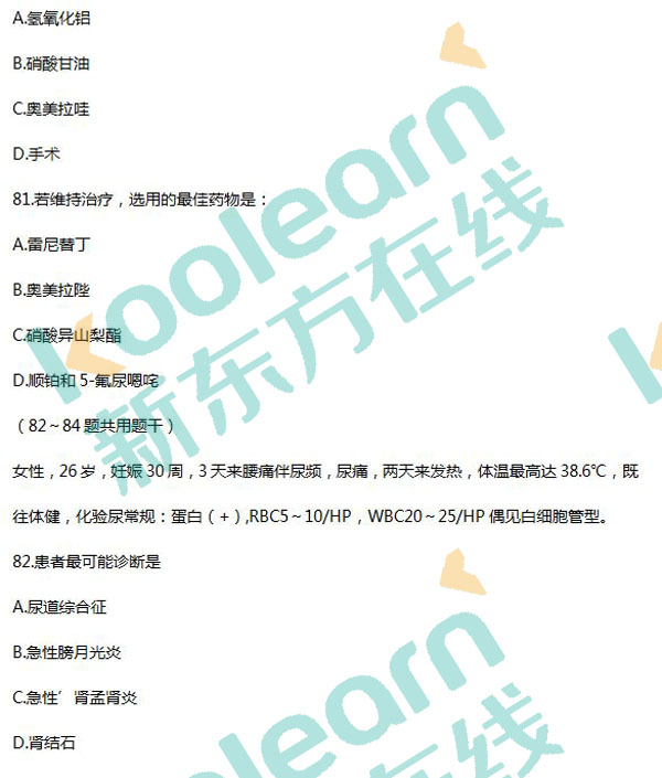 2017考研西医综合真题及答案