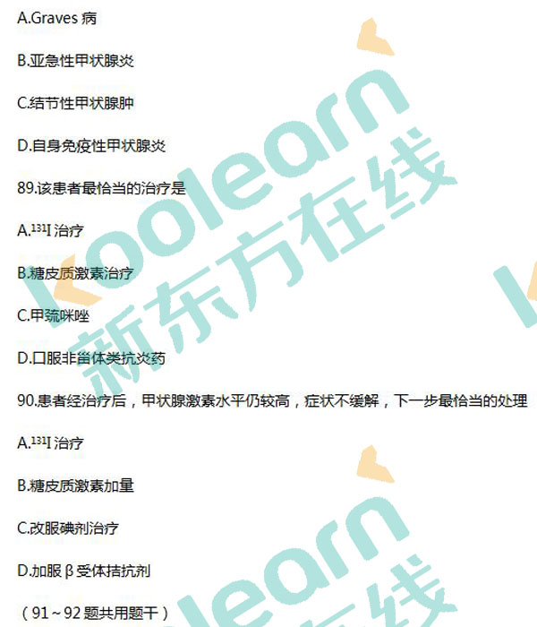 2017考研西医综合真题及答案