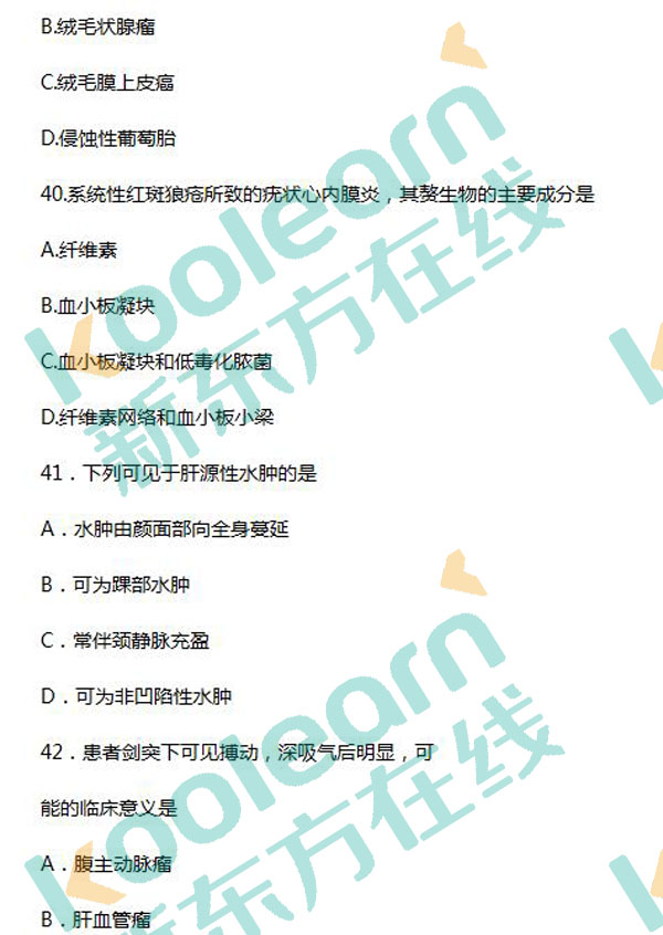 2017考研西医综合真题及答案