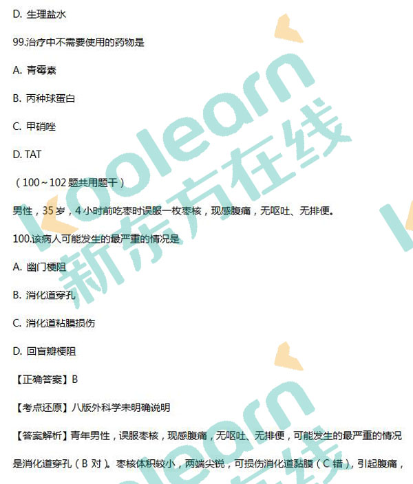 2017考研西医综合真题及答案