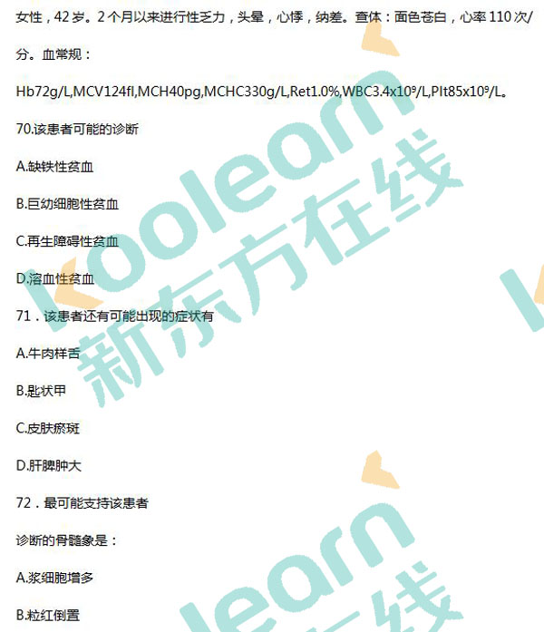 2017考研西医综合真题及答案