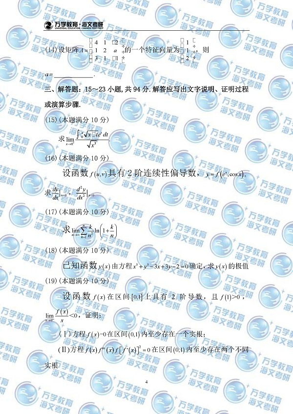 2017考研数学二真题完整版(图片版)