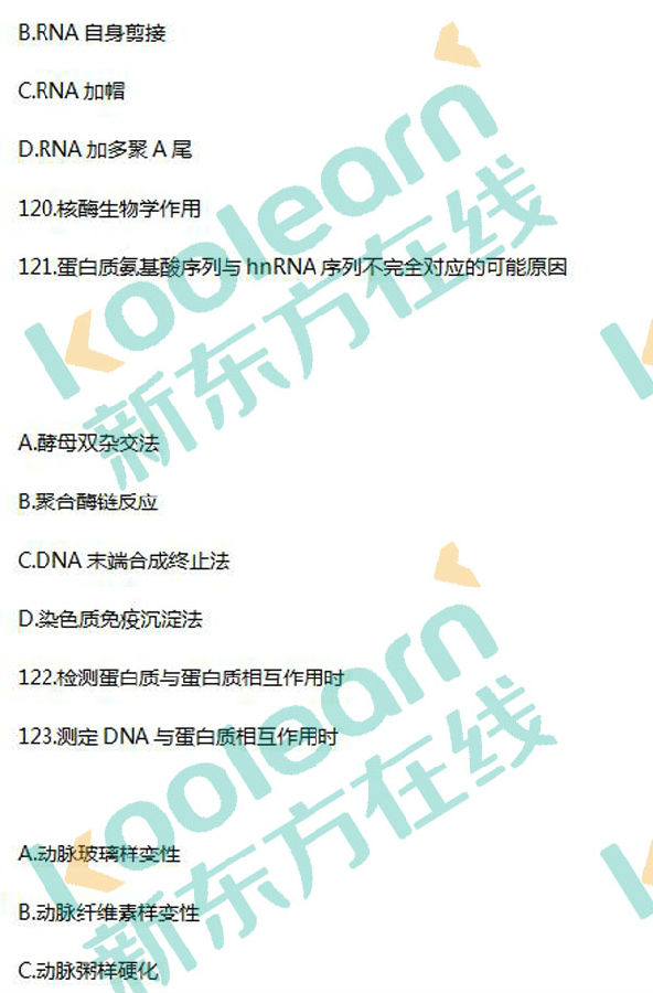 2017考研西医综合真题及答案