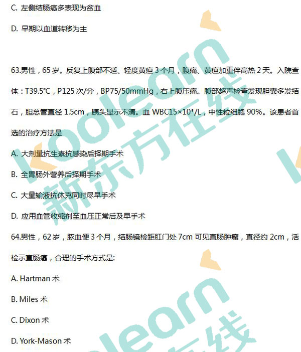 2017考研西医综合真题及答案