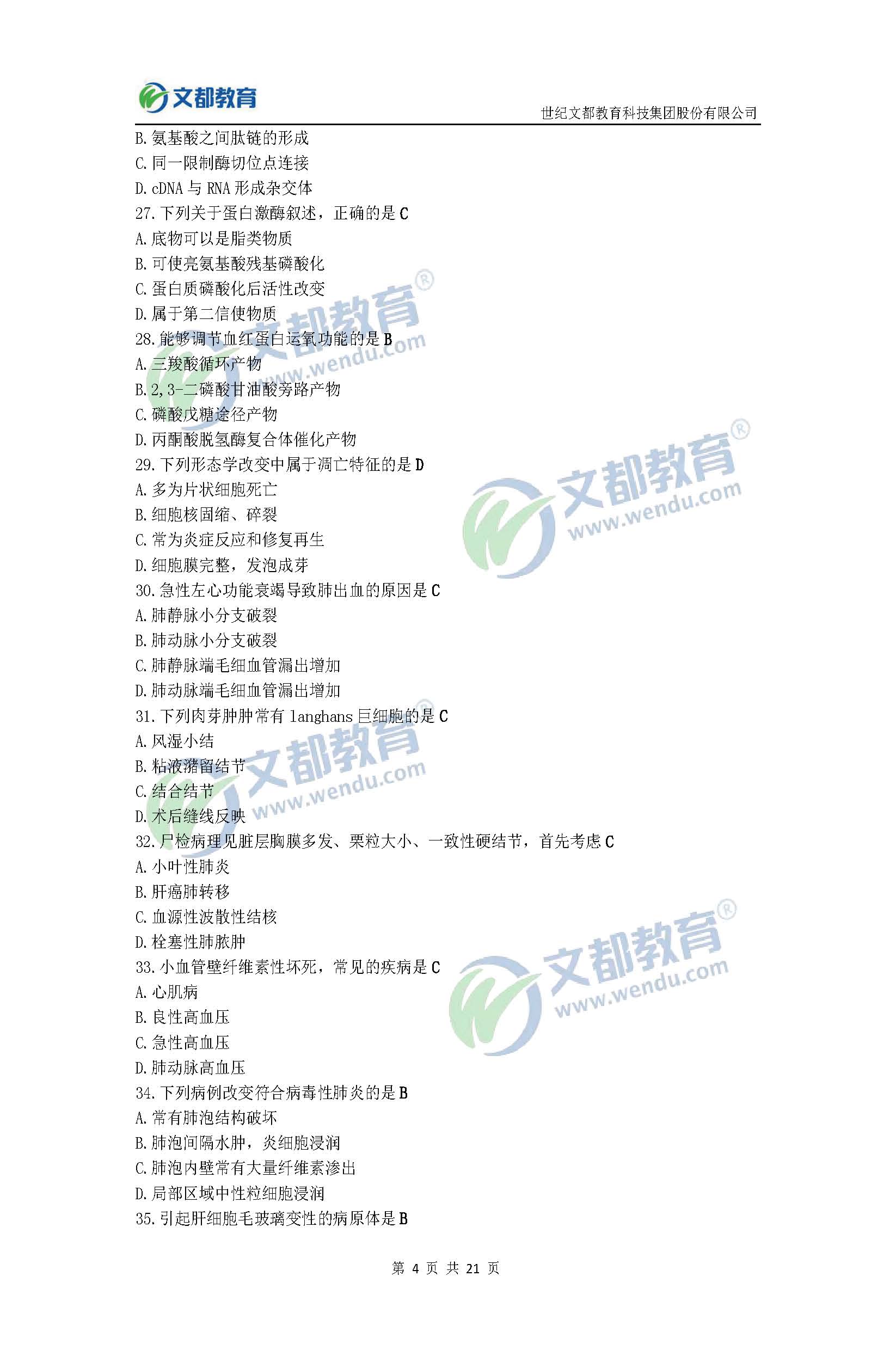 2017考研临床医学综合能力(西医)真题及答案(文都版)