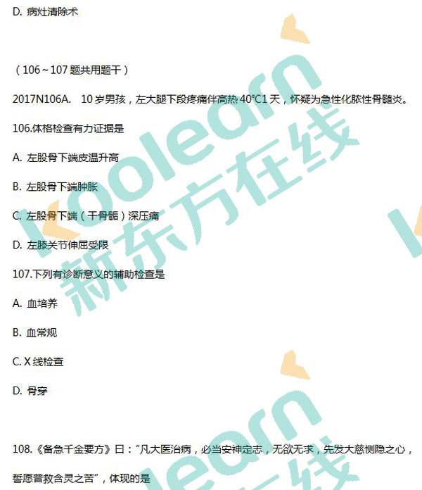 2017考研西医综合真题及答案