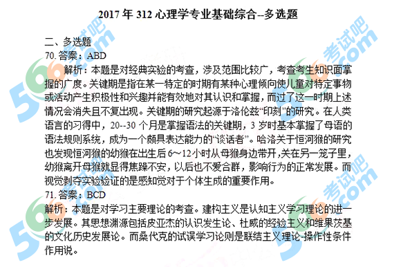 2017年双证在职研究生考试心理学312答案(考