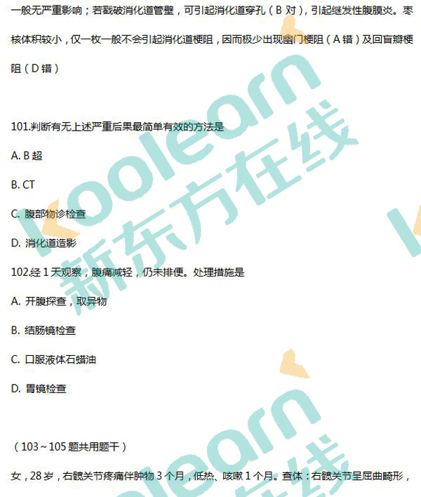 2017考研西医综合真题及答案