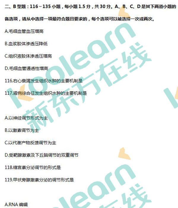 2017考研西医综合真题及答案