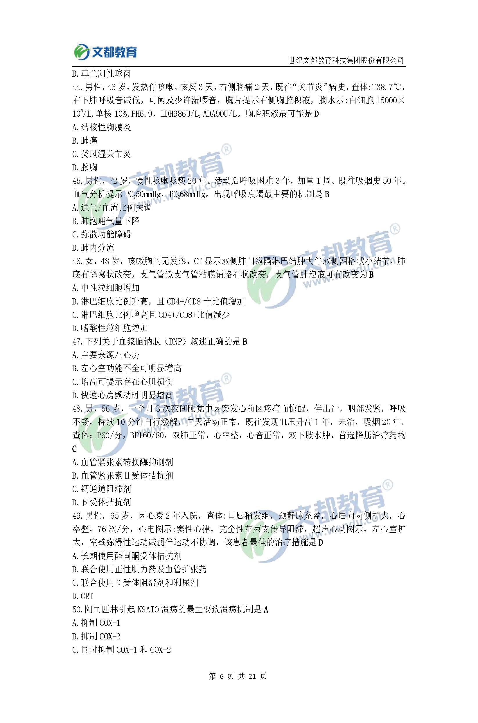 2017考研临床医学综合能力(西医)真题及答案(文都版)