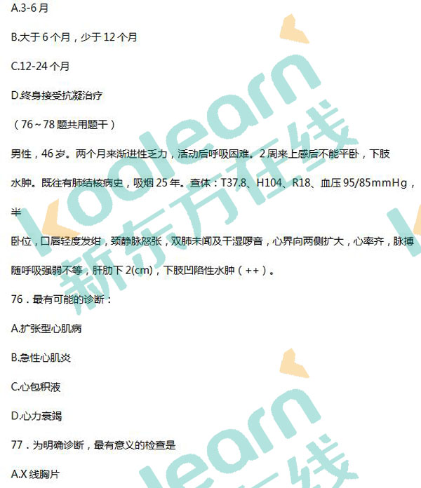 2017考研西医综合真题及答案