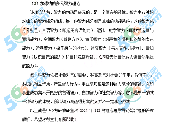 2017年双证在职研究生考试心理学312答案(考