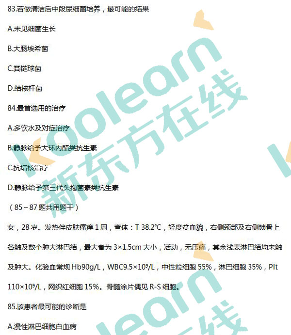 2017考研西医综合真题及答案