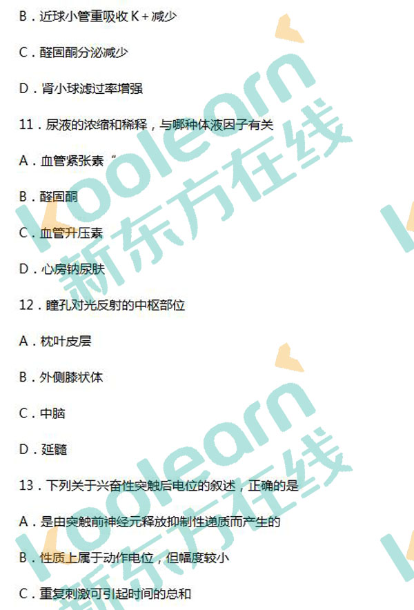 2017考研西医综合真题及答案