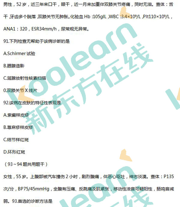 2017考研西医综合真题及答案