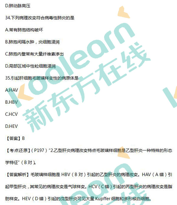 2017考研西医综合真题及答案