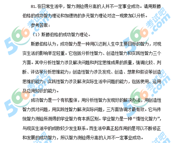 2017年双证在职研究生考试心理学312答案(考