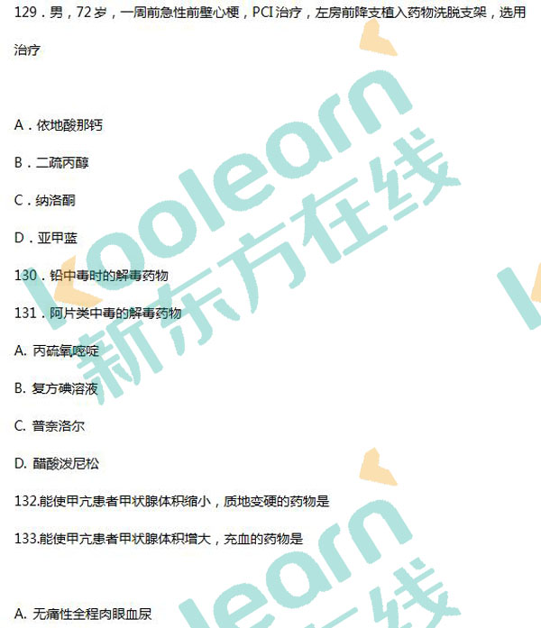 2017考研西医综合真题及答案