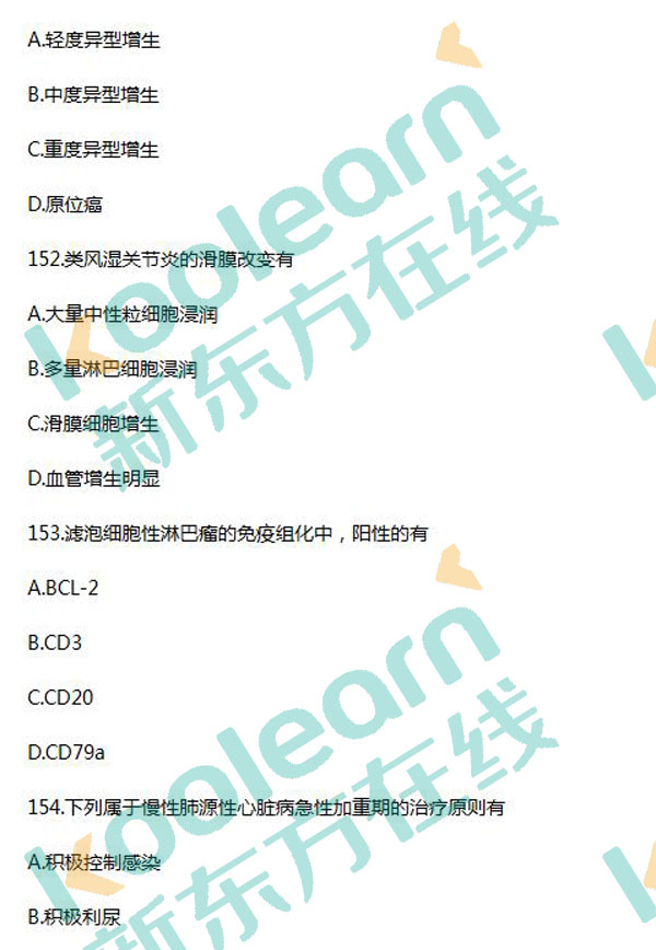 2017考研西医综合真题及答案