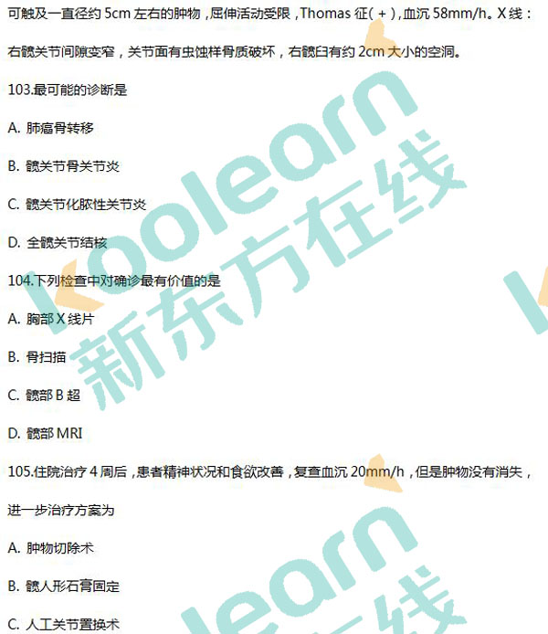 2017考研西医综合真题及答案