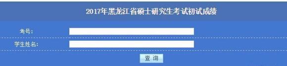 ����ũҵ��ѧ2017MBA���Գɼ���ѯ����ѿ�ͨ