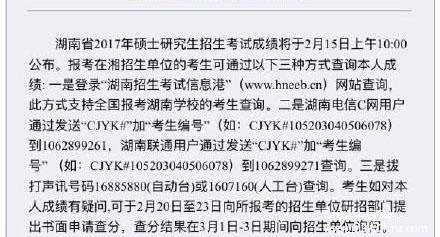 2017湖南考研成绩公布时间为2月15日10点