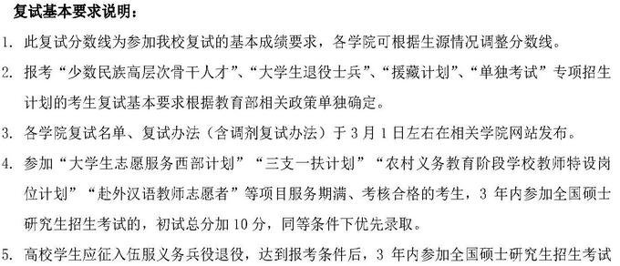 2017年人民大学双证在职研究生(非全日制)分数