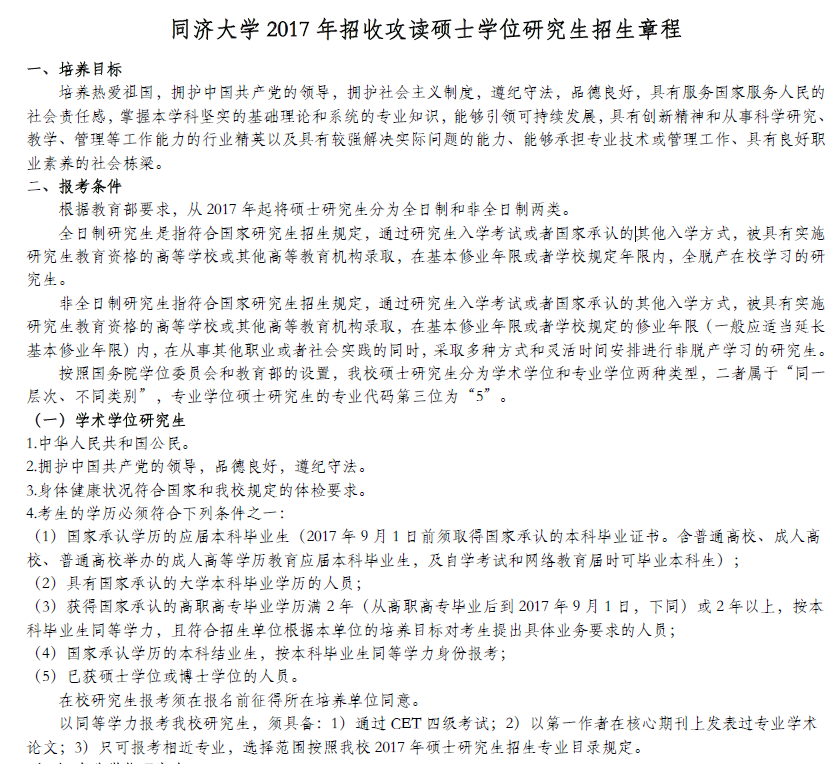 2017年同济大学双证在职研究生(非全日制)招生