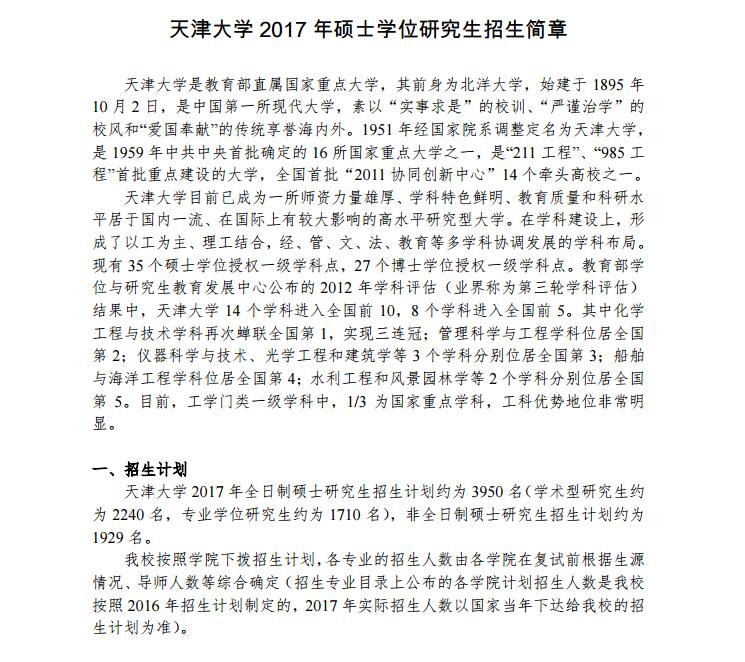 2017天津大学双证在职研究生招生简章