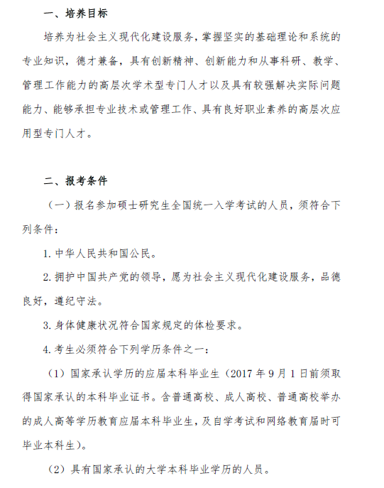 经济类 在职研究生_在职研究生经济法学