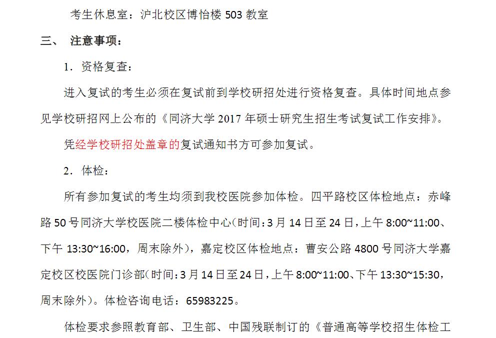 2017年同济大学口腔医学院硕士研究生复试安排
