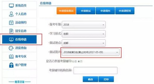 电子科技大学MBA2018提前面试安排