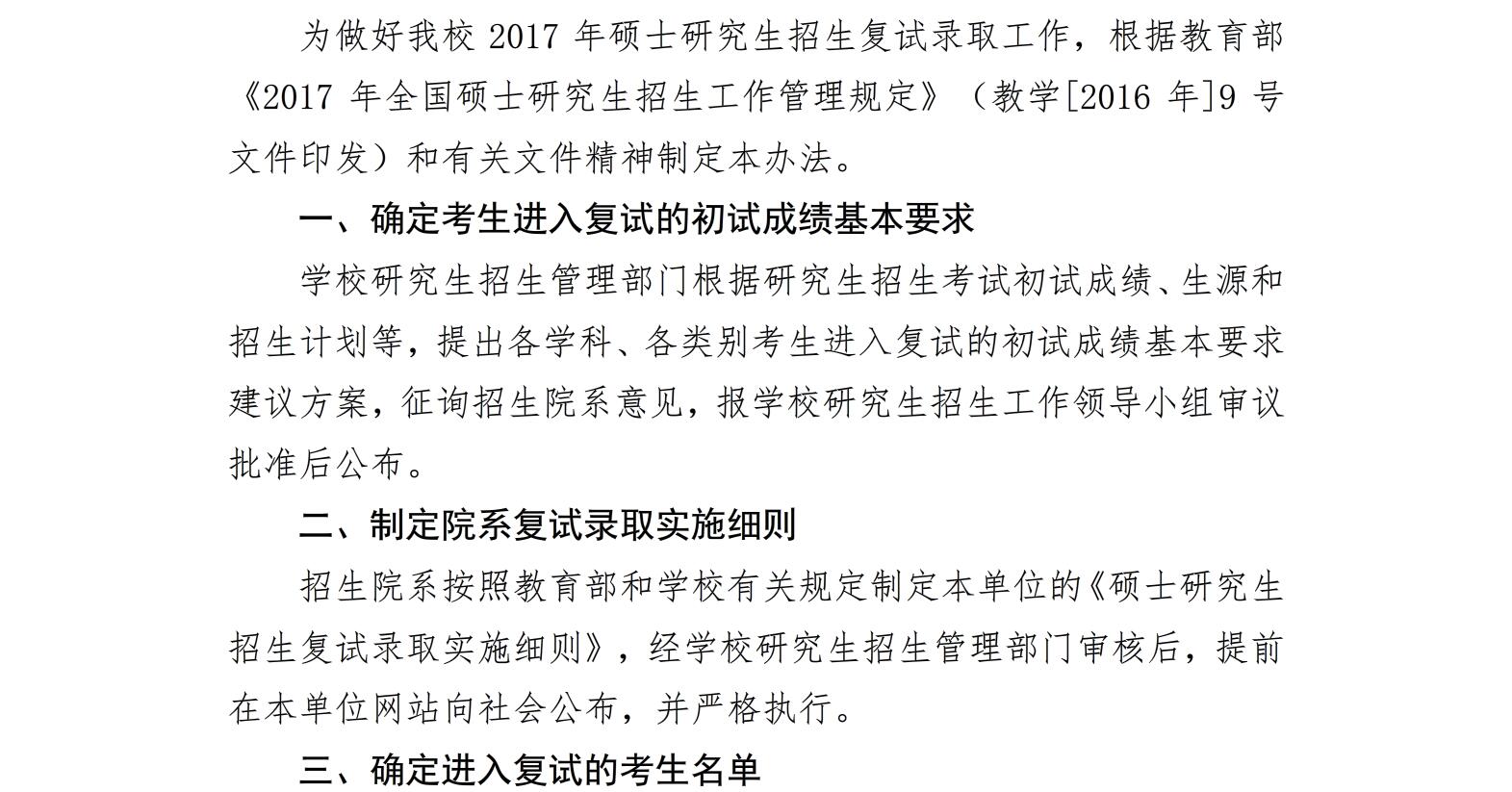 ѧ2017˶ʿо¼ȡ취