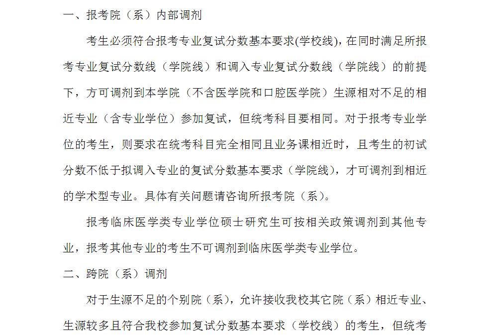 同济大学2017年硕士研究生校内调剂通知