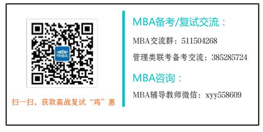 东华大学2017年MBA第六次调剂面试通知