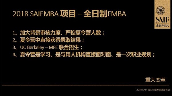 Ϻ߽2018SAIF MBAȫ