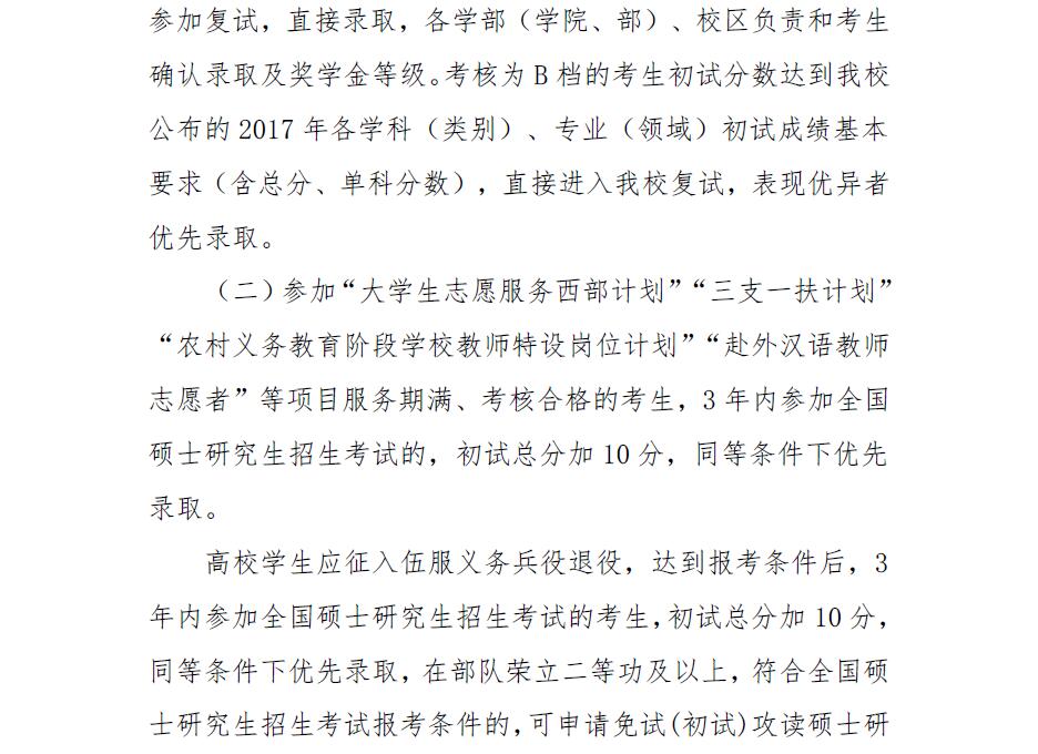 ѧ2017ȫ˶ʿоԸ԰취 