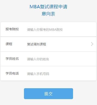 MBA复试淘汰率近三成 不了解这些如何通过!