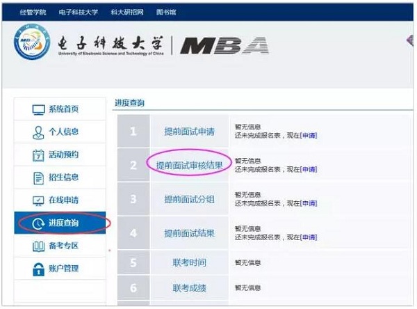 电子科技大学MBA2018提前面试安排