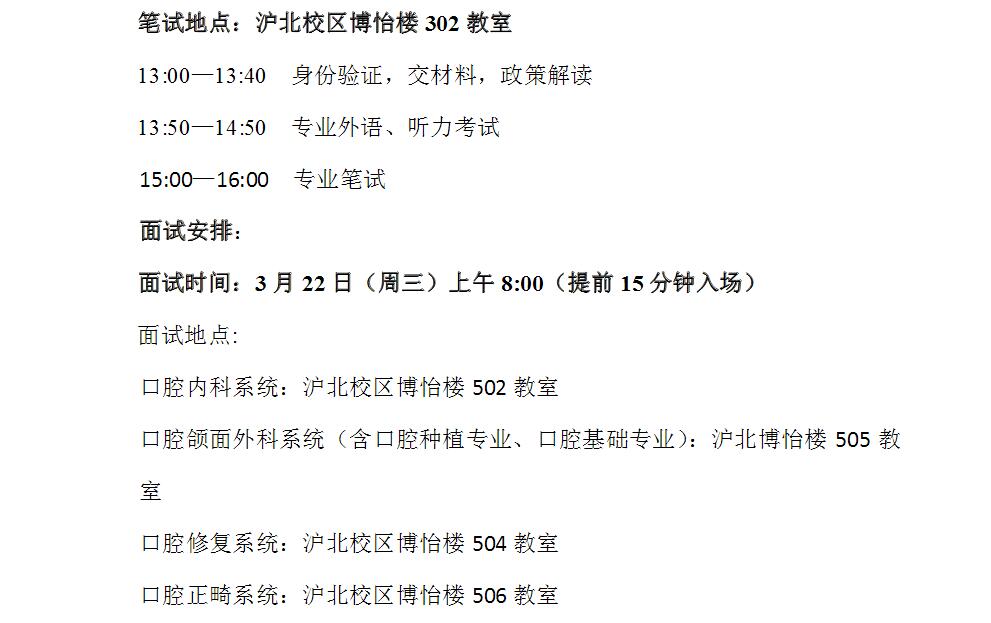 2017年同济大学口腔医学院硕士研究生复试安排