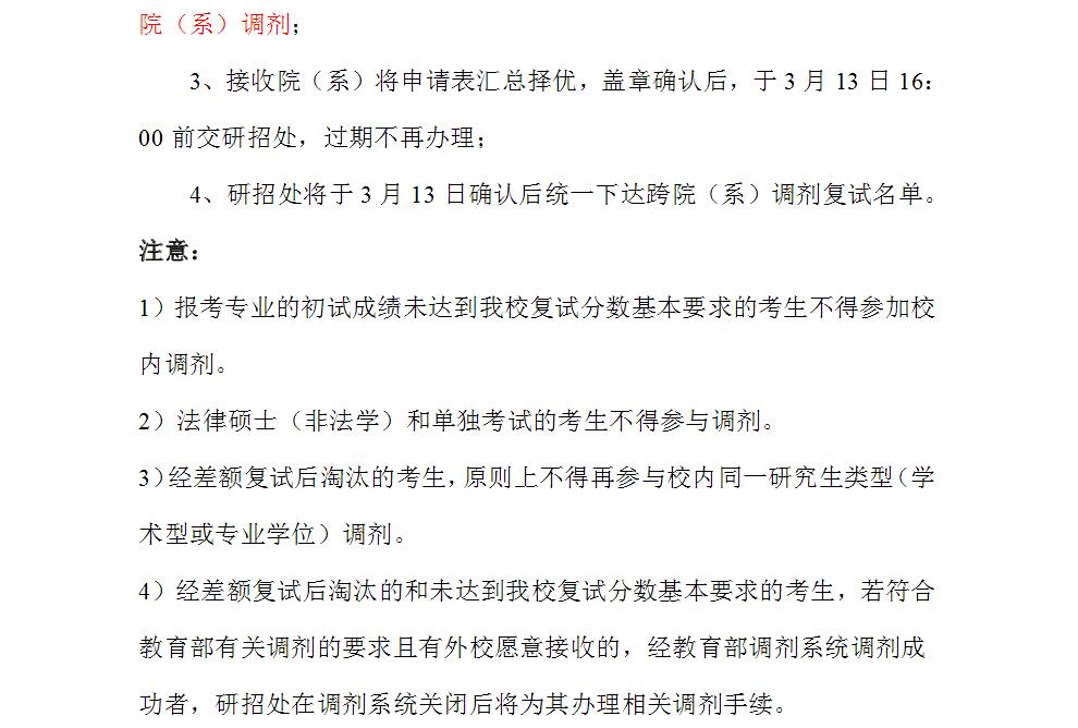 同济大学2017年硕士研究生校内调剂通知