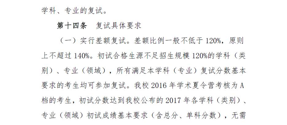 ѧ2017ȫ˶ʿоԸ԰취 