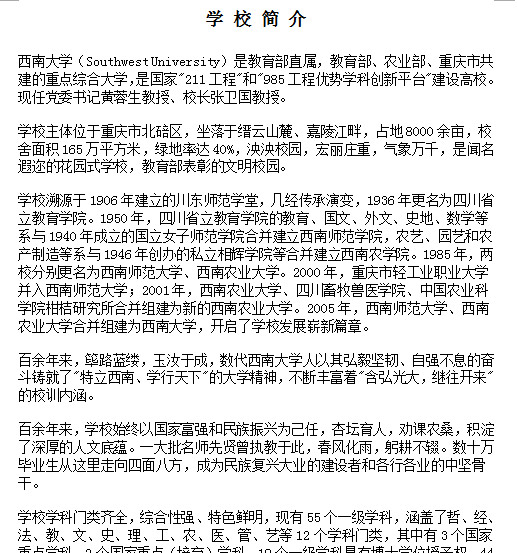 2017年西南大学双证在职研究生(非全日制)招生