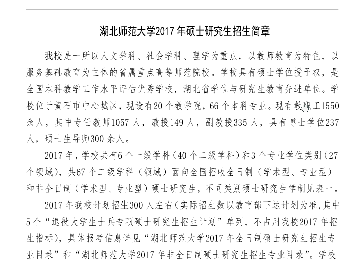 2017湖北师范大学双证在职研究生(非全日制)招