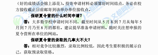 2018保研夏令营如何申请?