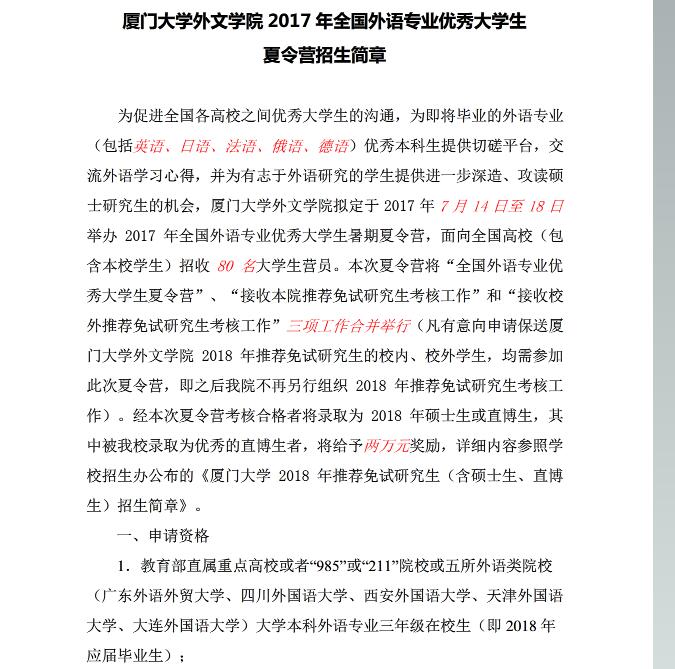 厦门大学外文学院2018年保研夏令营通知