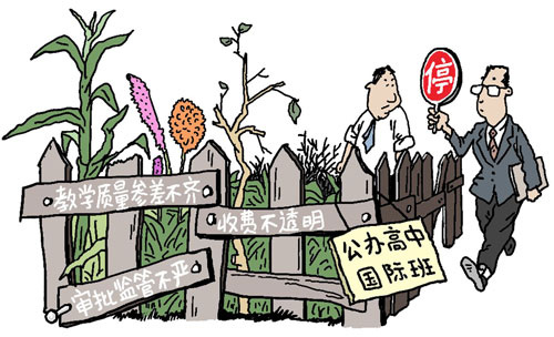 北京或将关停部分公立学校国际班